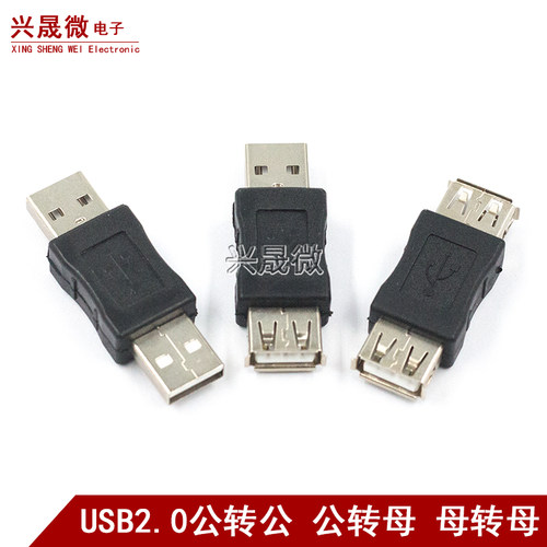 USB2.0A公对公公对公接口