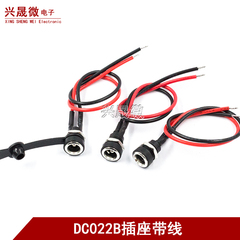 DC-022B带线5.5*2.1 DC直流电源插座5.5X2.5mm电源连接线母头螺纹