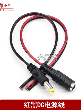 DC电源线公头 红黑线dc头监控供电插头12V电源插头摄像机电源头子