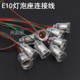 E10灯座头带导线螺口小电珠灯泡连接线线物理电学实验器材20厘米