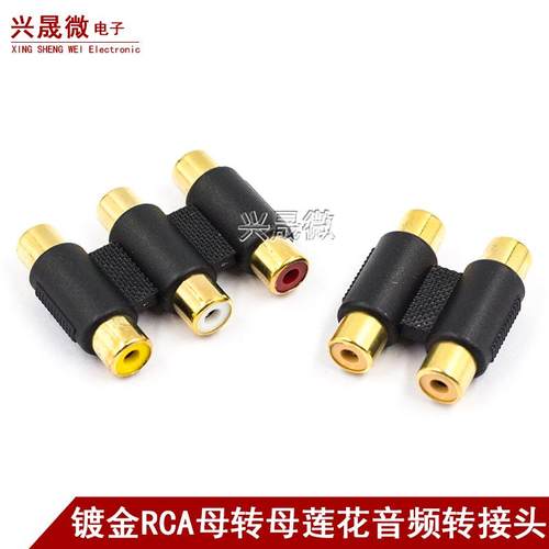 RCA直通AV母头转接头莲花母对接