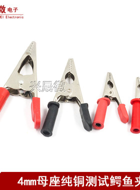 纯铜鳄鱼夹开口5mm10mm20mm30mm电力测试夹子大中小号4mm香蕉插孔