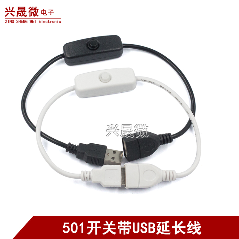 usb公对母充电延长线501带开关台灯风扇行车记录仪电源线二芯线