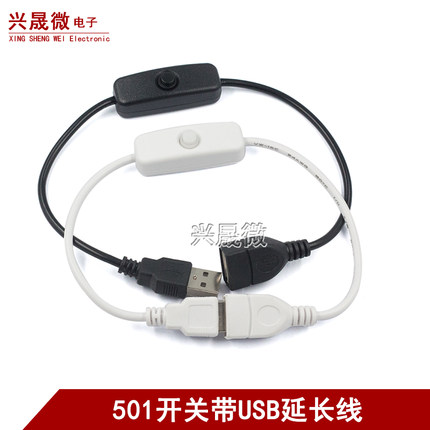 usb公对母充电延长线501带开关台灯风扇行车记录仪电源线二芯线