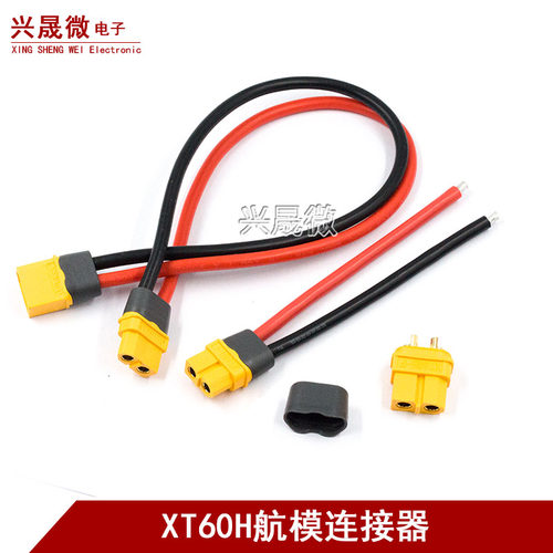XT60H-F/M公母头航模连接线