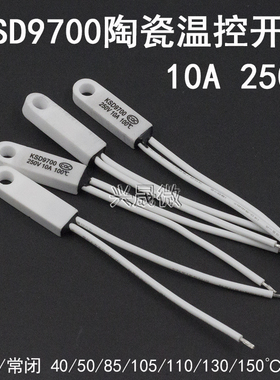 KSD9700陶瓷带孔温控开关40/50度~150度 常开 常闭 10A温度器250V