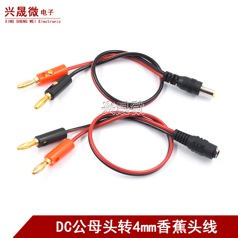 DC插头转香蕉插头线4mm 电源测试线 DC5.5-2.1转香蕉插头DC公DC母