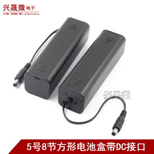 5号8节DC电池盒带线带开关演唱会灯牌电源粉丝牌氛围灯牌AA电源盒
