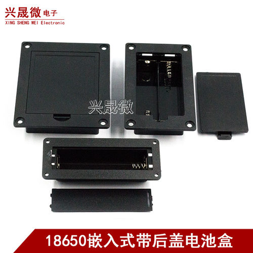 18650电池盒三节嵌入式