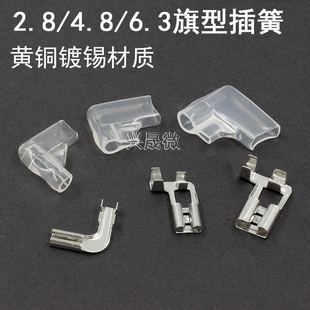 旗型插簧90度6.3 2.8冷压端子护套L形弯头接插件弯头冷压接线 4.8