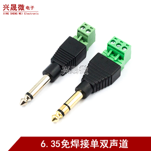 免焊接镀金6.35mm单声道话筒插头麦克风6.5音频拧线DIY接头转接线