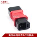 新国标电动车充电器转接头适用于雅迪爱玛台铃小刀电瓶转换插头