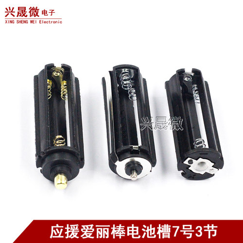 7号3节串联电池架七号/7号应援棒电池槽小尖头/大铆钉/平头4.5v