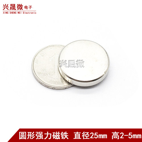 钕铁硼强磁圆形超强吸铁石强力磁铁 直径25x2/3/4/5mm高强度贴片