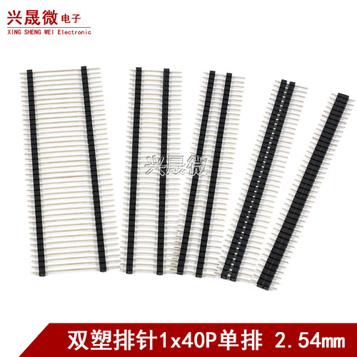 单排双塑排针2.54MM间距