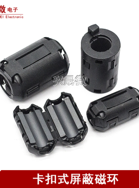 磁环抗干扰扣式 EMI带壳消磁环铁氧体卡线材屏蔽滤波磁芯3579