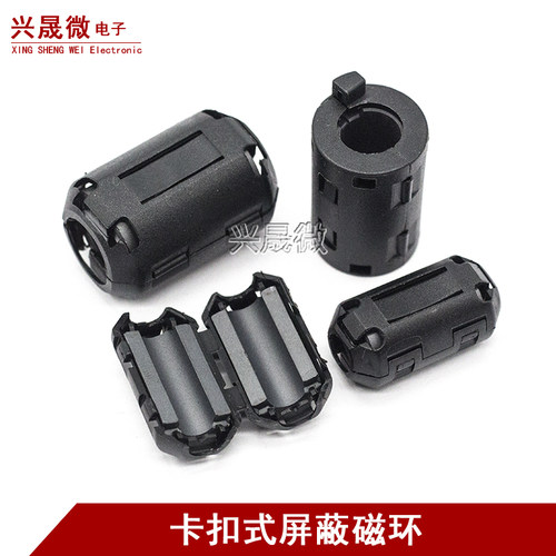 磁环抗干扰扣式 EMI带壳消磁环铁氧体卡线材屏蔽滤波磁芯3579