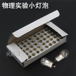 E10螺口小灯泡 1.5V2.5V3.8V 小电珠老式手电筒小灯座电学实验用
