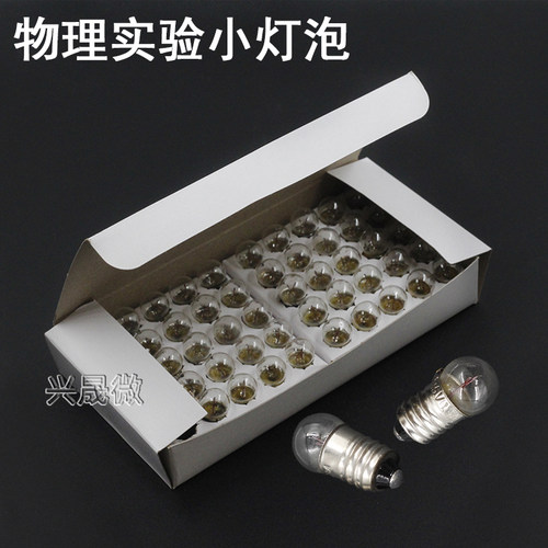 E10螺口小灯泡 1.5V2.5V3.8V 小电珠老式手电筒小灯座电学实验用