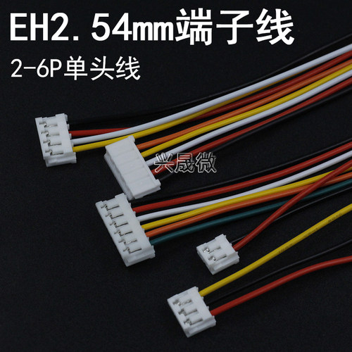EH2.54端子线2.54mm间距单头连接线线束电子线定制加工2P3P4P5P6P