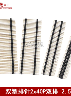 双排针 双塑 针2.54间距 2*40Pin针长15/17/19/21/25/30/35/40mm