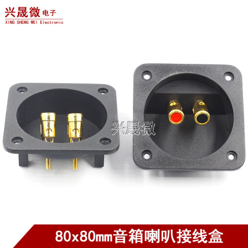 80X80mm音箱接线盒面板按压式接线盒OK箱接线盒 接线端子音箱配件