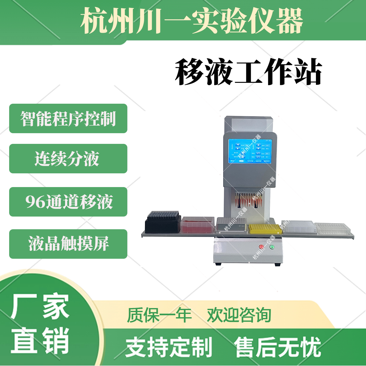 全自动96通道移液工作站分液仪图片