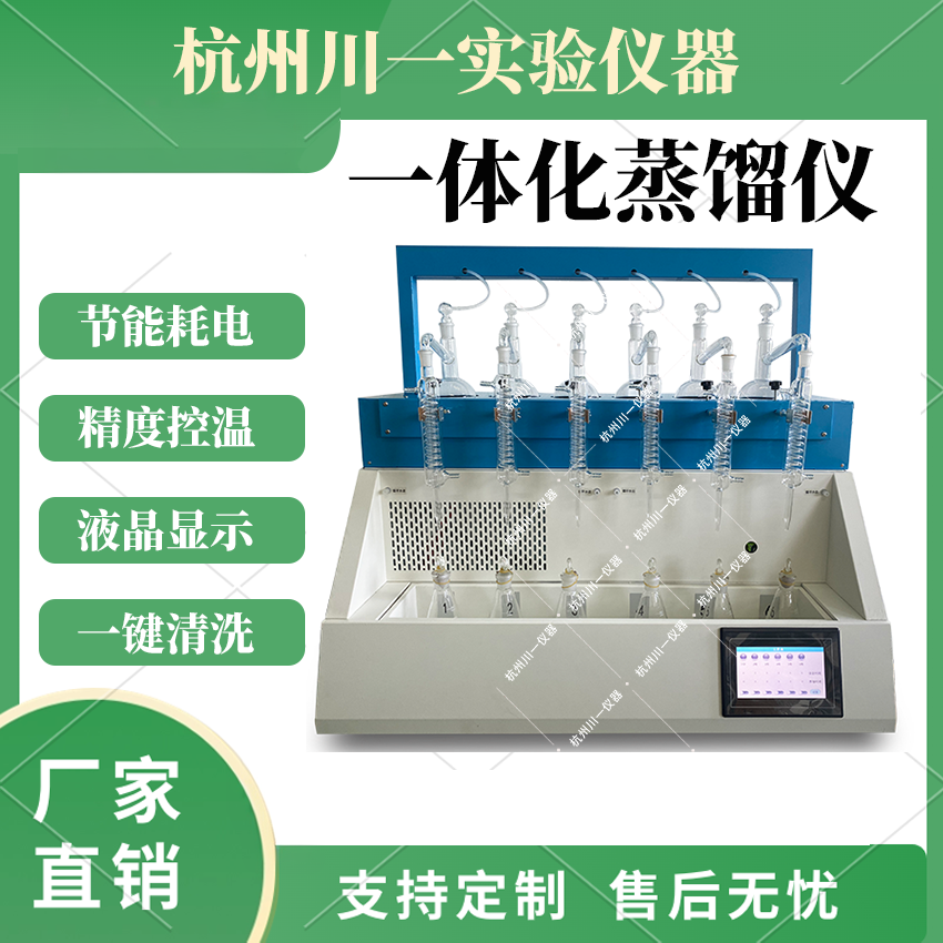 智能万用一体化蒸馏仪氨氮挥发酚氰化物蒸馏仪装置自动冷循环仪器