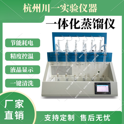川一蒸馏仪氨氮一体化蒸馏仪仪器