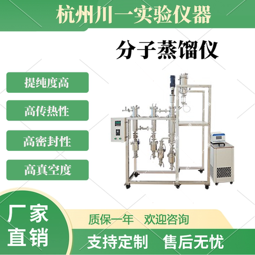 川一实验室分子蒸馏仪薄膜蒸发器