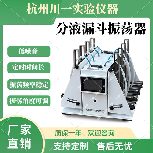 川一液液萃取分液漏斗垂直振荡器