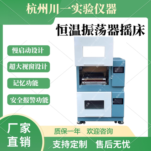 川一恒温振荡器摇床培养箱