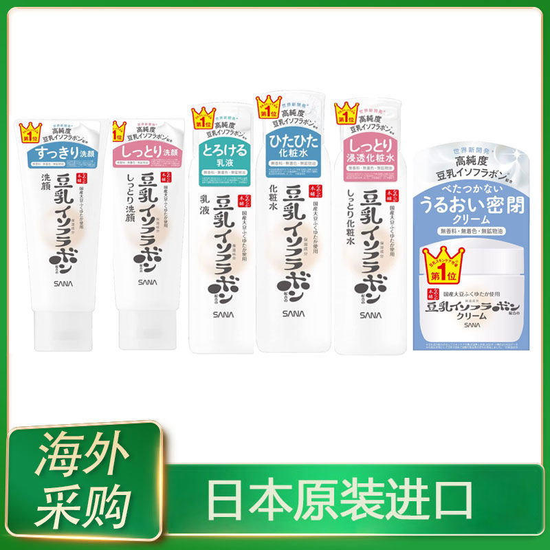 日本SANA豆乳水乳补水保湿滋润洗面奶化妆水乳液老牌护肤套装