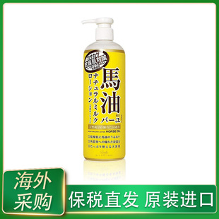 保税日本LOSHI北海道马油身体乳保湿滋润补水去鸡皮防干裂485ml