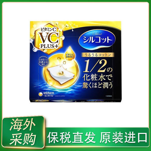 日本UNICHARM尤妮佳省水VC化妆棉40枚