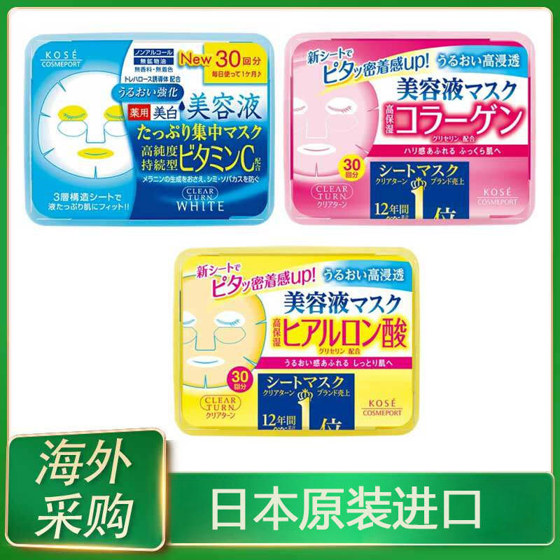 日本本土版高丝传明酸精华亮白保湿抽取式面膜30片