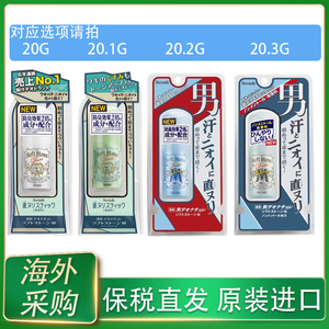 保税日本Deonatulle杜得乐腋下干爽止汗石消臭石去汗味止汗露剂