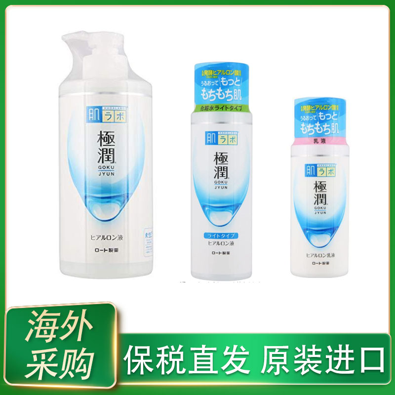 保税日本本土Rohto乐敦肌研极润玻尿酸化妆水保湿补水乳液滋润