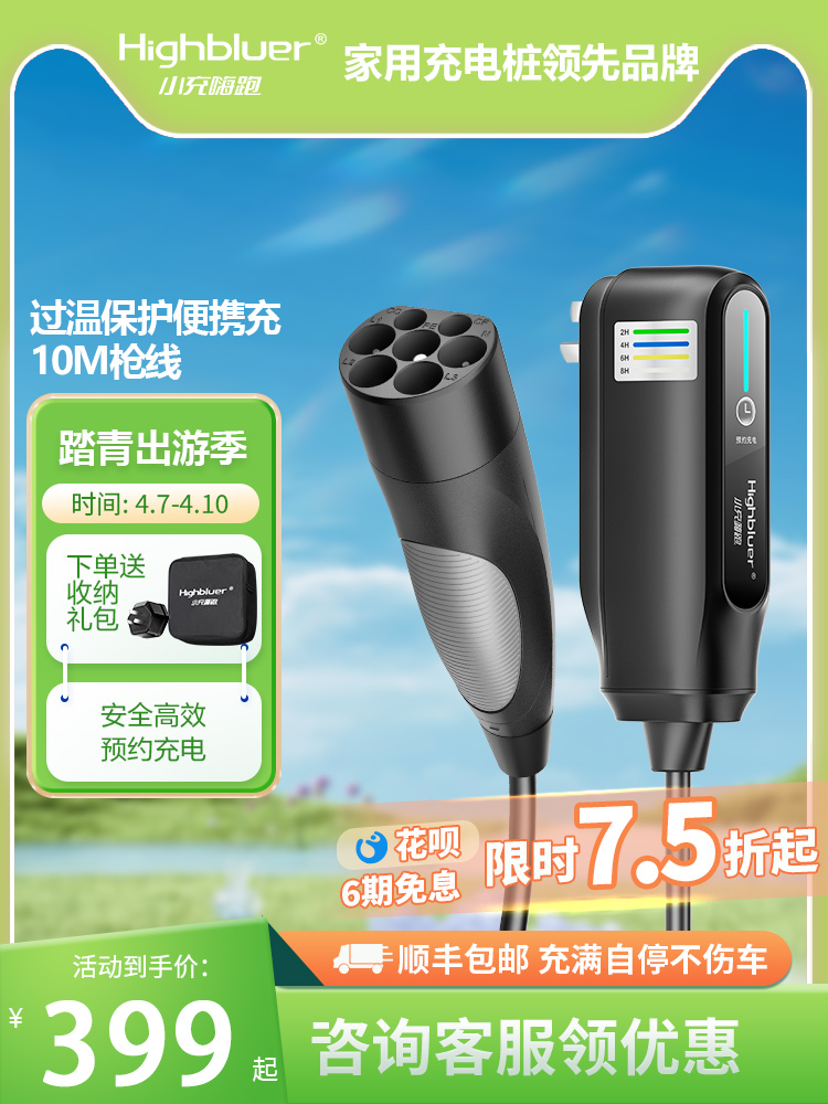 小充嗨跑特斯拉充电枪桩随车便携新能源充电器汽车家用3.5kW/10米