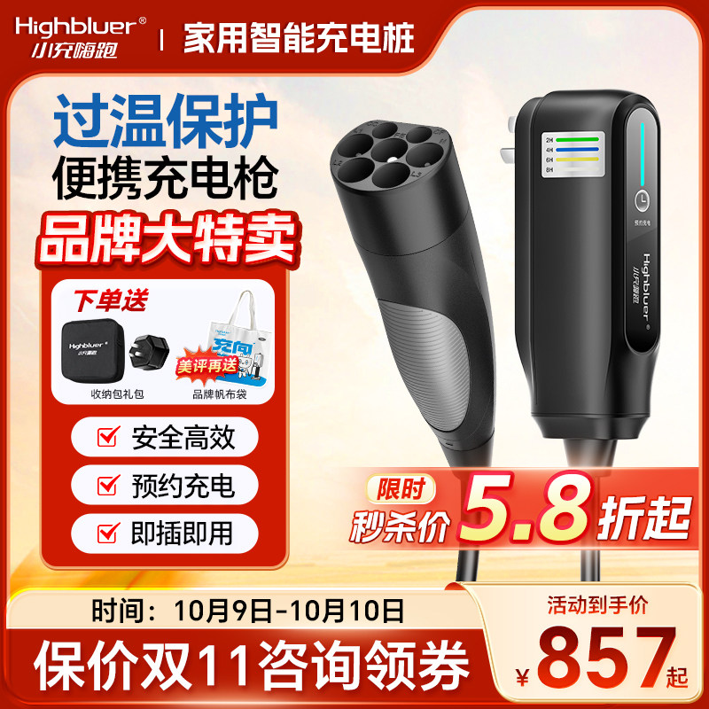 小充嗨跑特斯拉充电枪桩随车便携新能源充电器汽车家用3.5kW/10米属于什么档次？