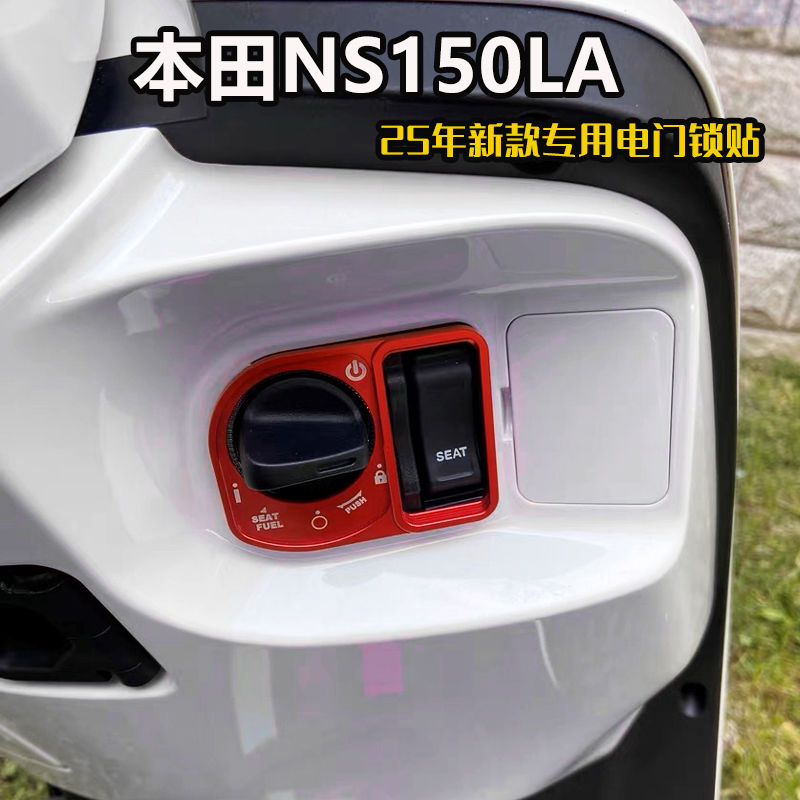 适用25款本田NS150LA改装