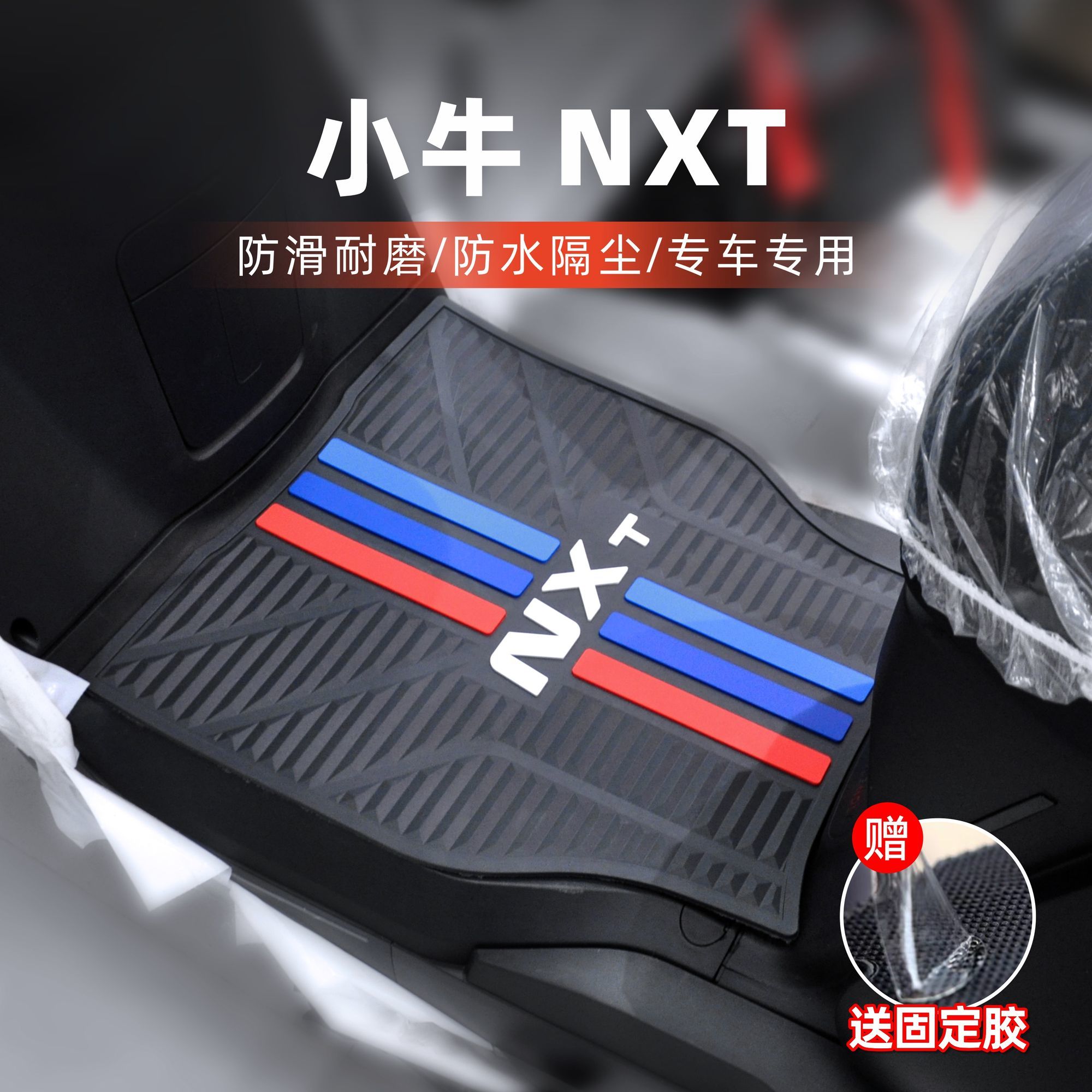 25款小牛NXT脚垫电动车改