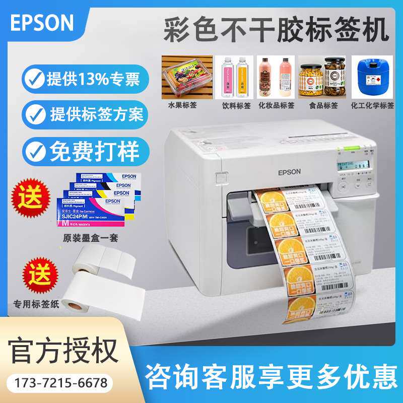 爱普生TM-C3520彩色不干胶标签打印机条码贴纸数码印刷彩色标签机怎么样,好用不?