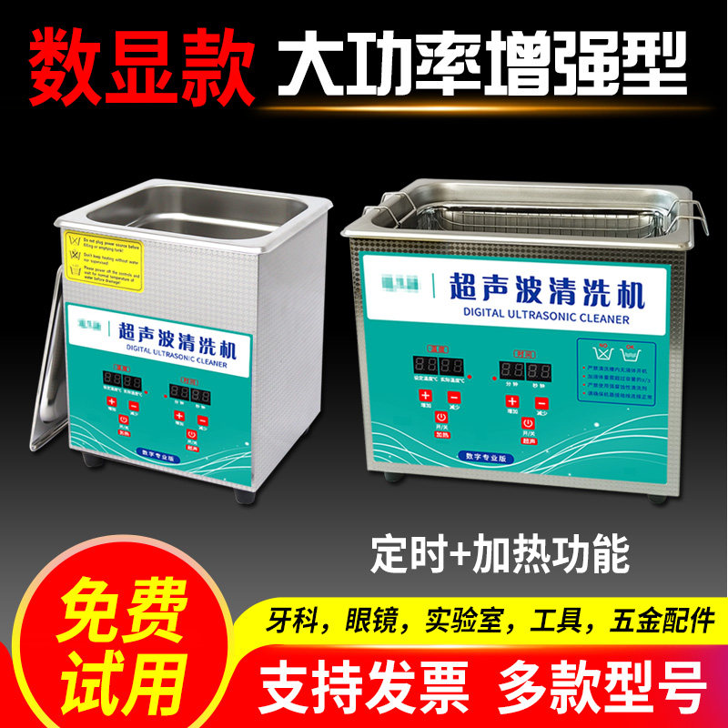 超声波洗眼镜机手表首饰机家用眼超声波清洗设备