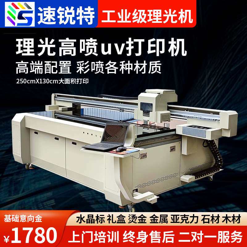 2513理光UV平板打印机万能数码印刷机亚克力水晶标塑胶金属喷绘机高性价比高么？