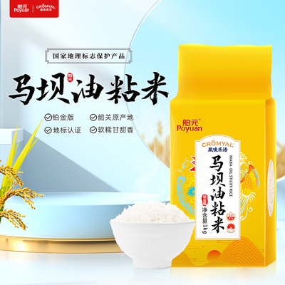 马坝油粘米广东韶关地标南方籼米