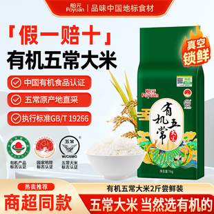 T19266 2025年新米Poyuan有机五常大米1kg试吃装 试用装