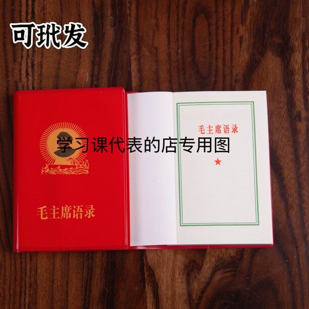 毛主席语录经典66年版红宝书全集毛泽东著作红色伟人语录