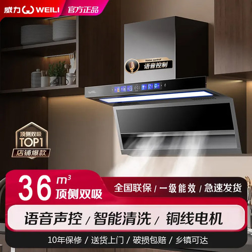 【国补】威力抽油烟机顶侧大吸力