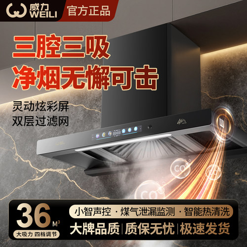 威力顶吸大吸力抽油烟机一级能效